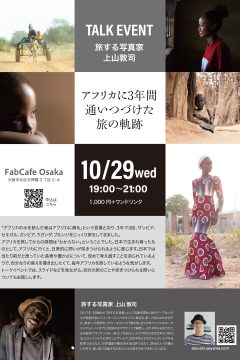 10.29fabcafeトークイベント2